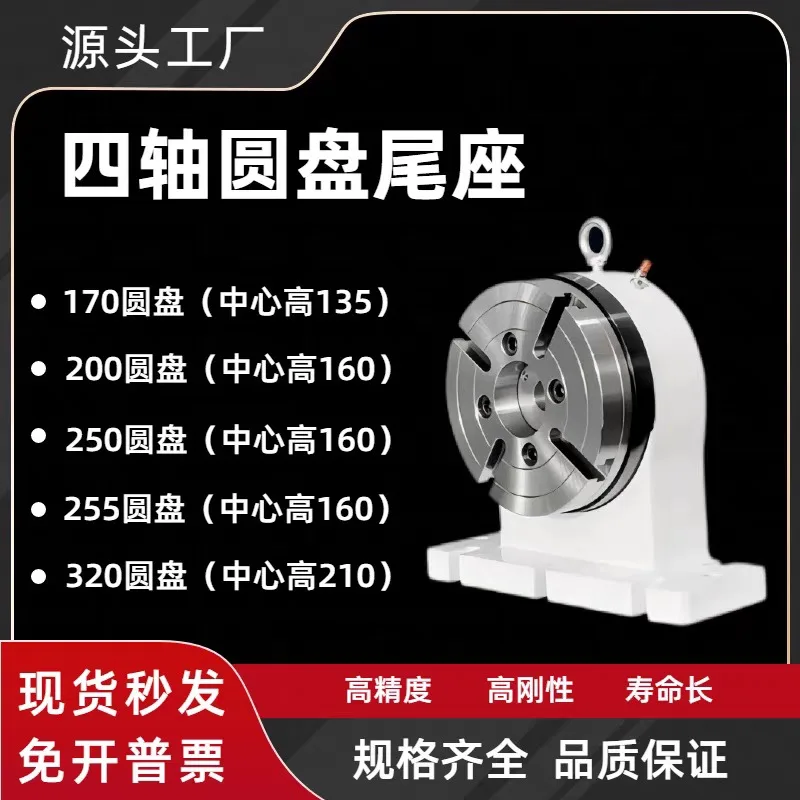Four-axis disc Tail seat Center four-axis turntable 170/250/320/400 Integrated strong disc L block