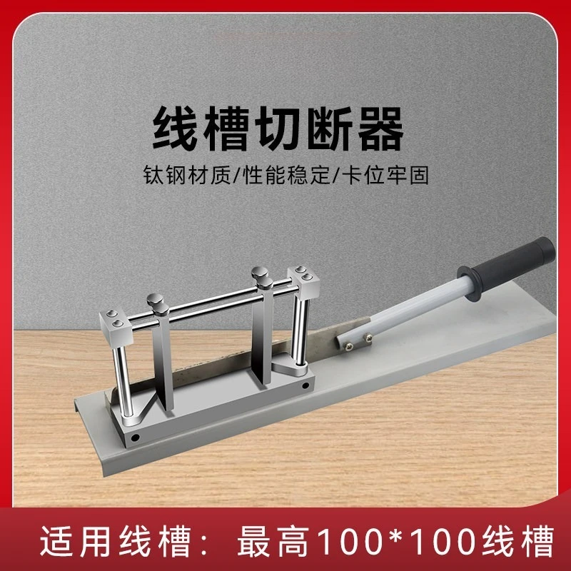 Wire Duct Cutter Hand Operated Trunking Cutting Tool For Electric Cabinet Wiring Work