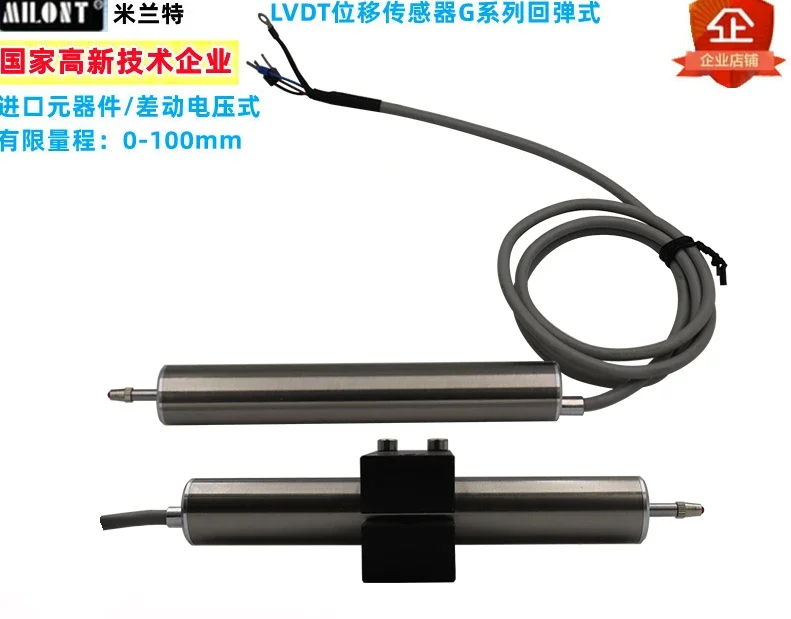 Mirant LVDT displacement sensor, high-precision differential voltage linear displacement sensor G series