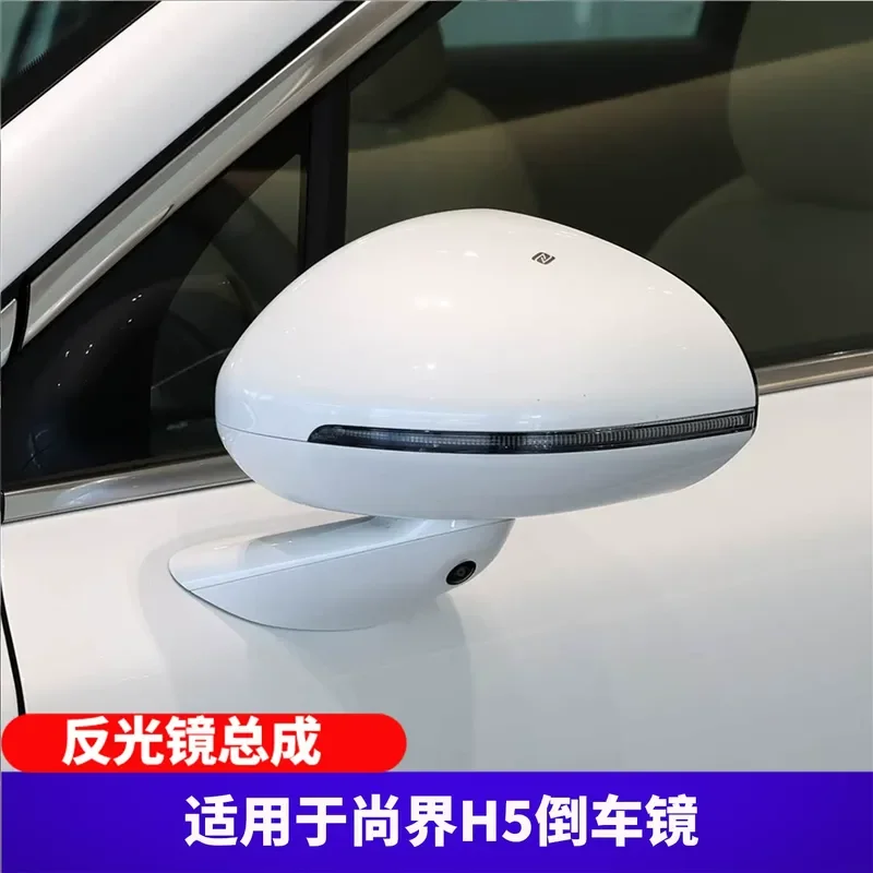 for Shangjie H5 Reversing Mirror Assembly Left Right Rearview Mirror Shell Reflective Lens Sheet Turn Signal 360 Folding