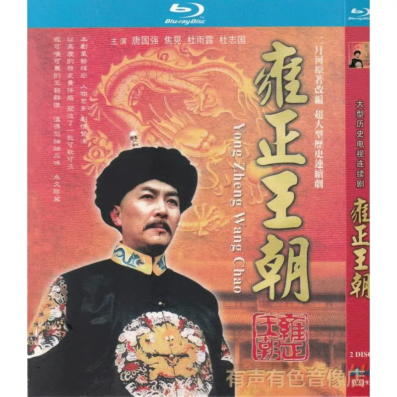 

Blu-ray Disc Ancient TV Series Yongzheng Dynasty Starring Tang Guoqiang as Emperor Jiaohuang High Definition 2BD Disc Non-DVD