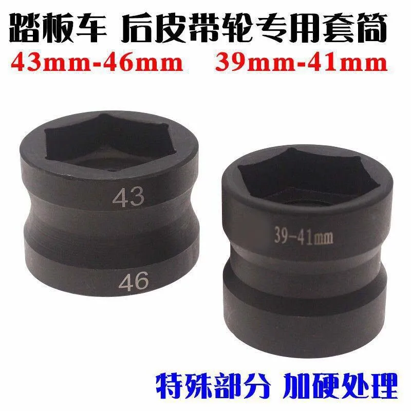 Ferramenta de Reparo de Desmontagem da Embreagem do Scooter da Motocicleta Ajuste Duplo para Gy6 Porca da Polia Chave Soquete 3941 mm 43-46 mm & Quot