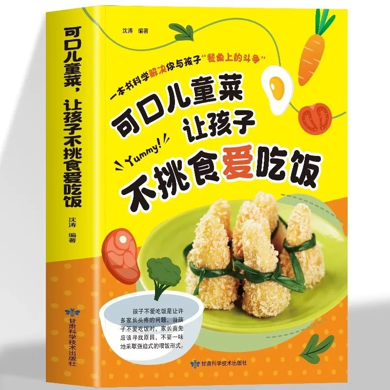 

Delicious Children's Dishes Make Children Not Picky Eaters and Love To Eat. A Complete Book of Nutritious Recipes for Meals
