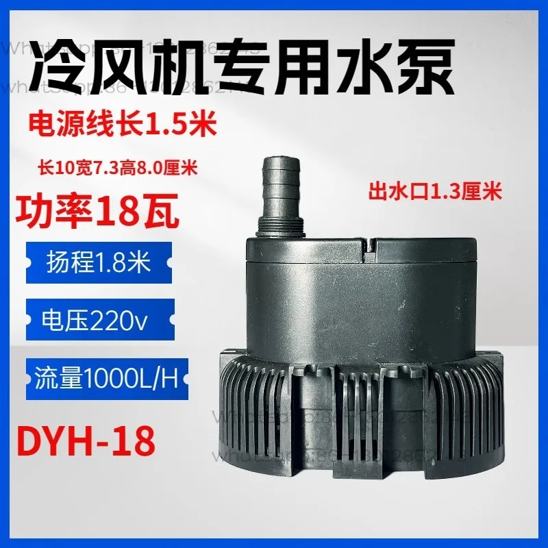 Special water pump water for air conditioner cooling fan circulating submersible pump pumping motor accessories