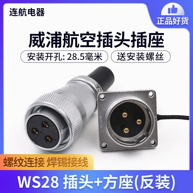 Reverse air plug WS28 socket 2347 10 12 16 17 core 26 pin female male connector