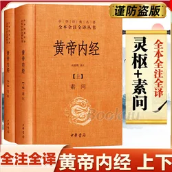 The Yellow Emperor's Internal Classic Two Volumes in Total (Fine) Complete Translation Series of Chinese Classics