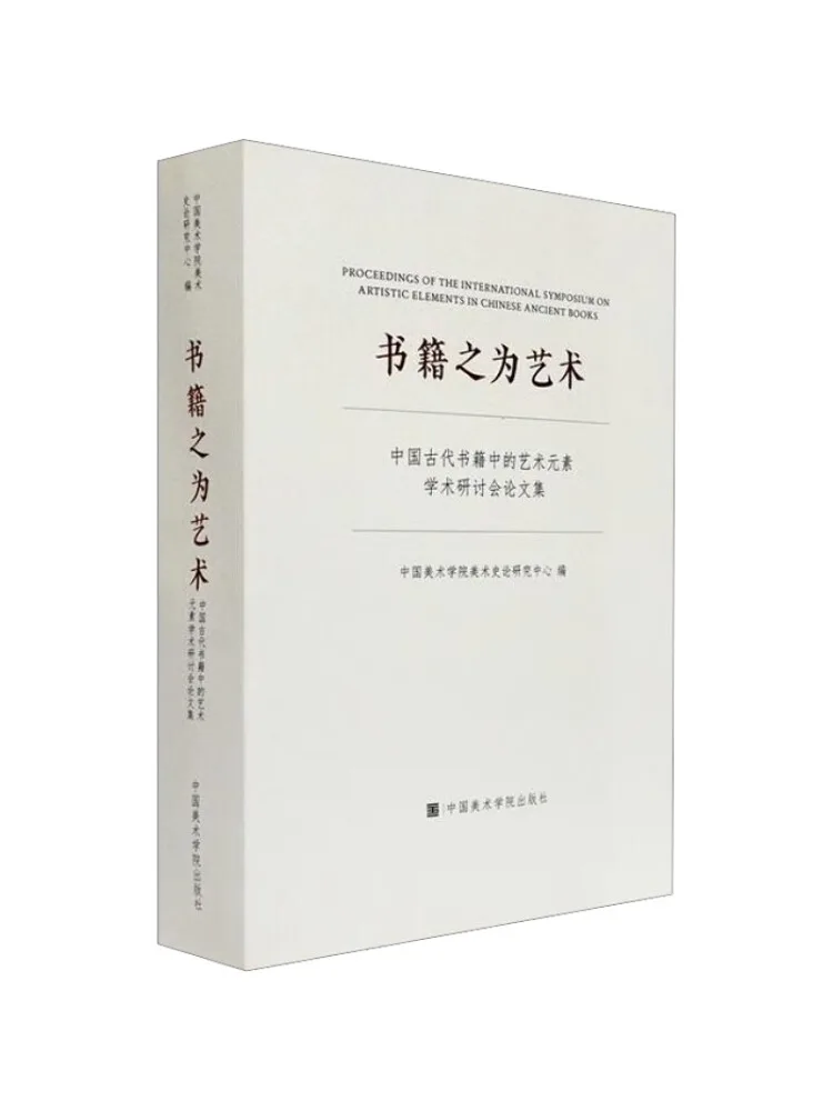 

Книга-Winshare Books Like Art Proceedings of the Academic Symposium на художественных элементах в древних китайских книгах