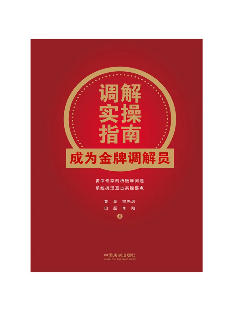 

Практическое руководство по медиации Book-Winshare: Как стать золотым медиатором