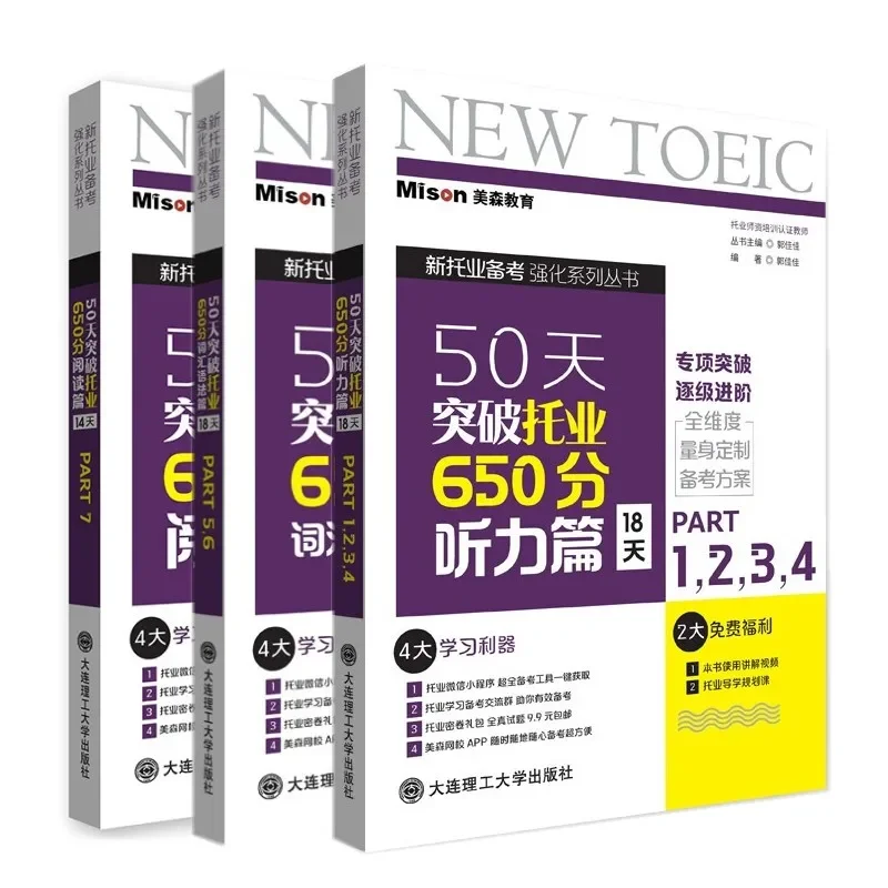 

50 Days To Break TOEIC 650 Points (3 Books in Total) TOEIC Test Preparation Books Training Breakthrough Vocabulary Reading Part