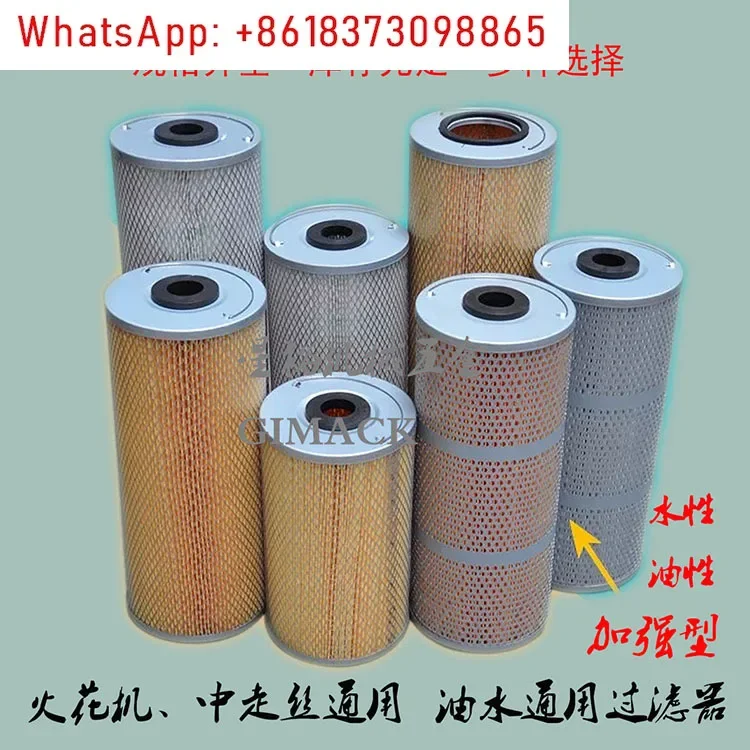 Medium wire spark machine filter oil water-based universal filter filter element