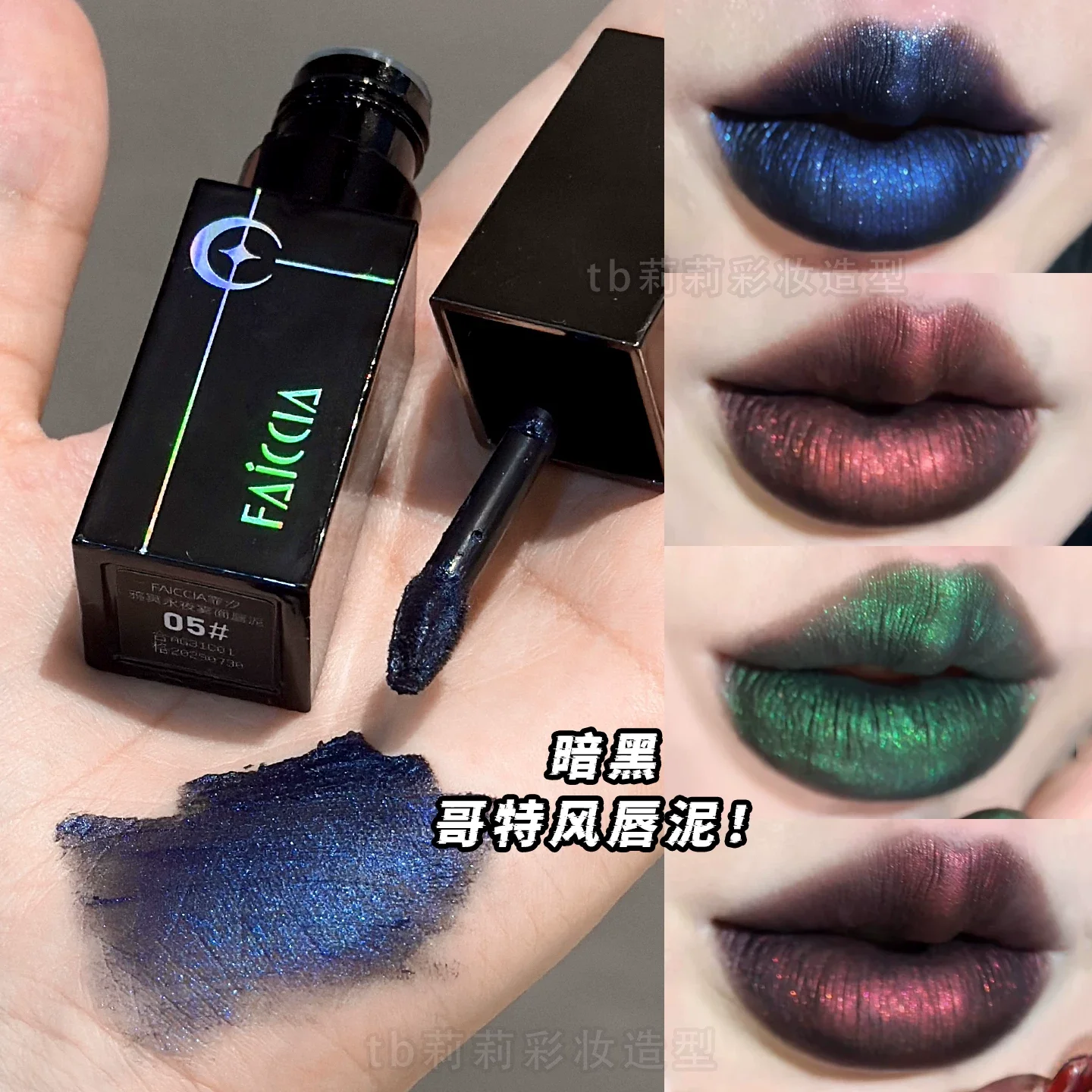 FAICCIA Dark Smoked Gothic Lip Gloss Shimmer Glittered Colorful Niche Lip Mud Lacquer Playful Long-lasting Makeup