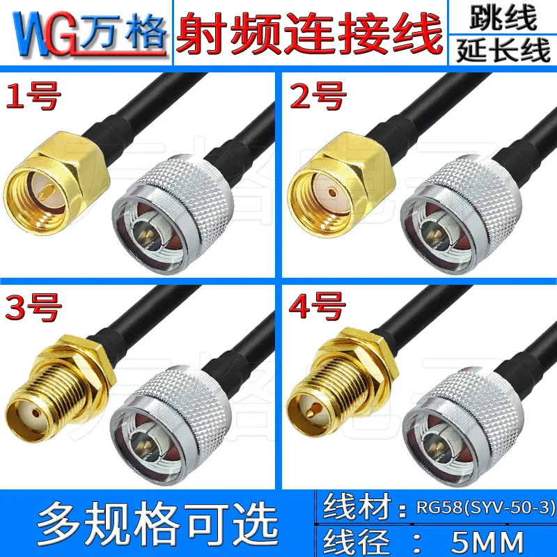 SMA to N male adapter line RF connection line 50-3 coaxial antenna N-type female extension