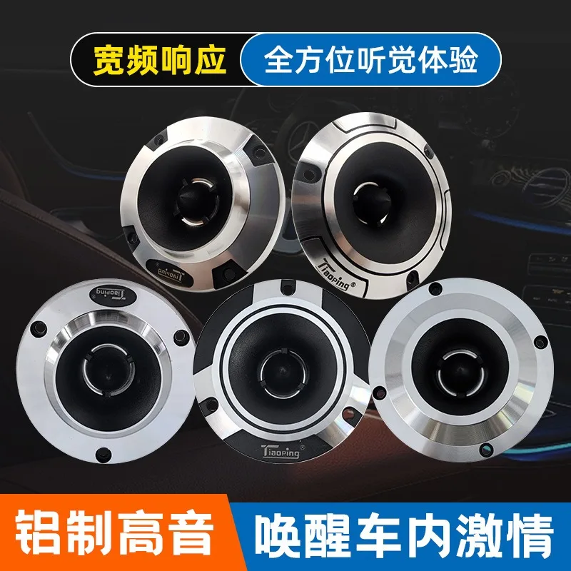 Aluminum tweeter car audio enjoys the tweeter atmosphere speaker Aluminum fever audio speaker modified car tweeter head