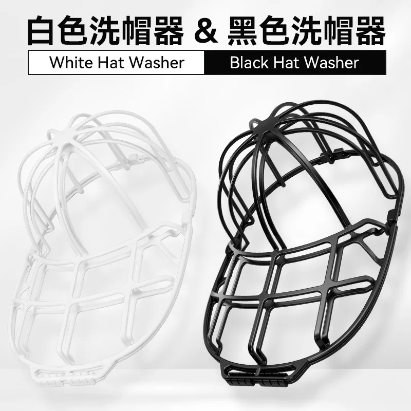 Multifunctional Baseball Cap Washer Fit for Adult/Kid\'s Hat Washer Frame/Washing Cage Double-deck Hat Cleaners Shaper Protector