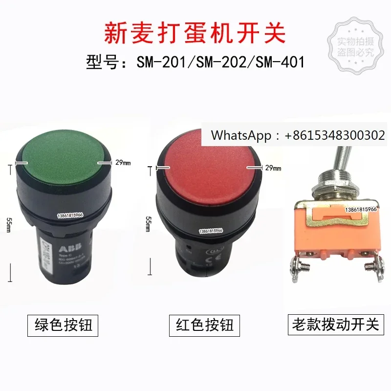 

Новый переключатель венчика для яиц Mai SM-201 SM-202, кнопка миксера, новый универсальный переключатель венчика для яиц Mai SM-401