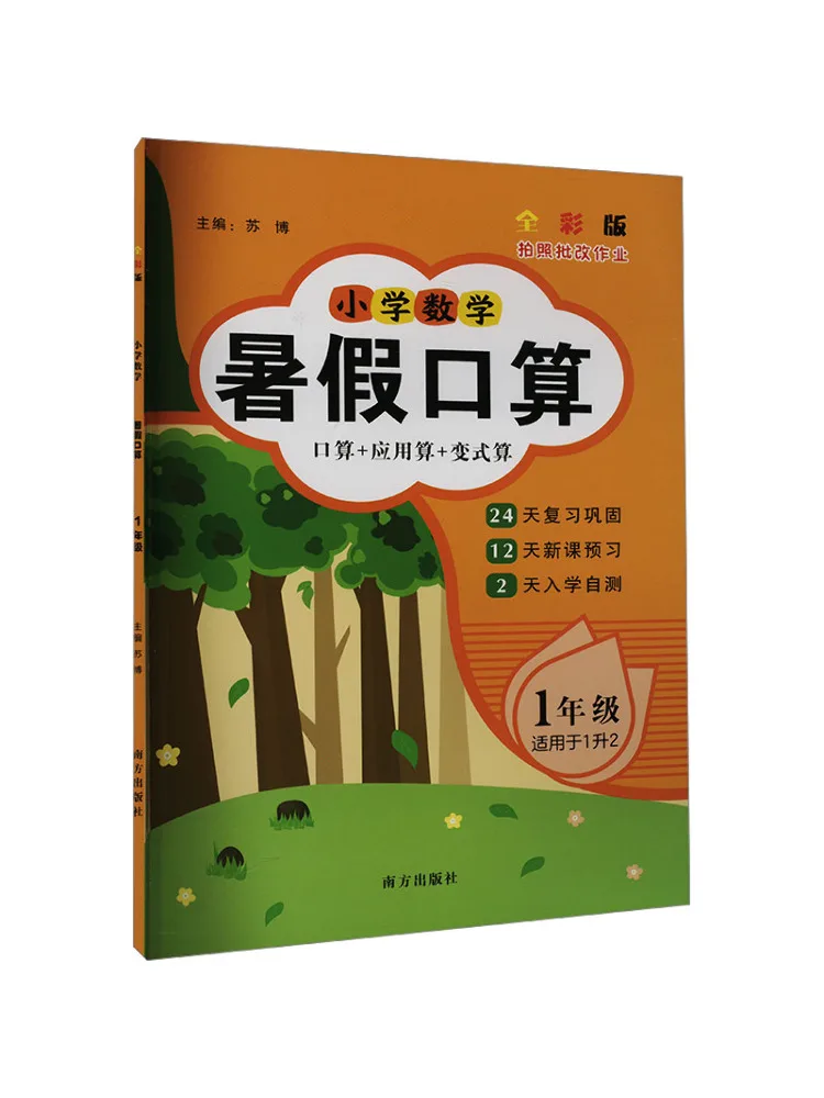 

Книга — Winshare, Учебник по математике для начальной школы, Летняя часть, Устные вычисления, Учебник для 1 класса, Полноцветное издание