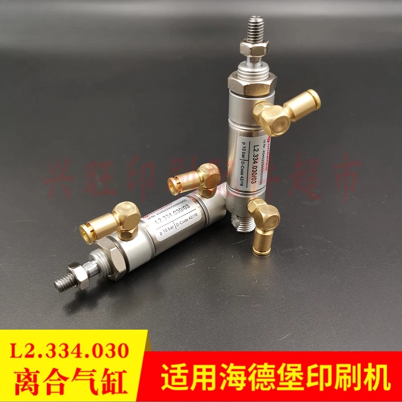 1 個ハイデルベルク CD74/XL75 印刷機インクローラークラッチ/中間ローラーシリンダー L2.334.030