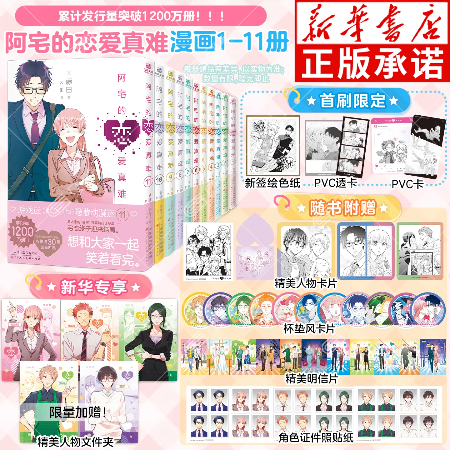 

Otaku's Love Is Really Difficult Manga 1-11 Simplified Chinese Version By Fujita, Two-dimensional Workplace Girl, Love, Funny