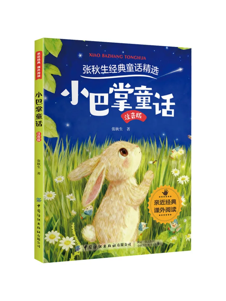 

Книга-альбом «Маленькие сказки» с фонетической транскрипцией