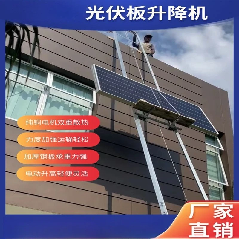 Glass Door and Window Lift Electric Photovoltaic Panel Lift Crane Solar Panel Lift Miniature Portable Feeder