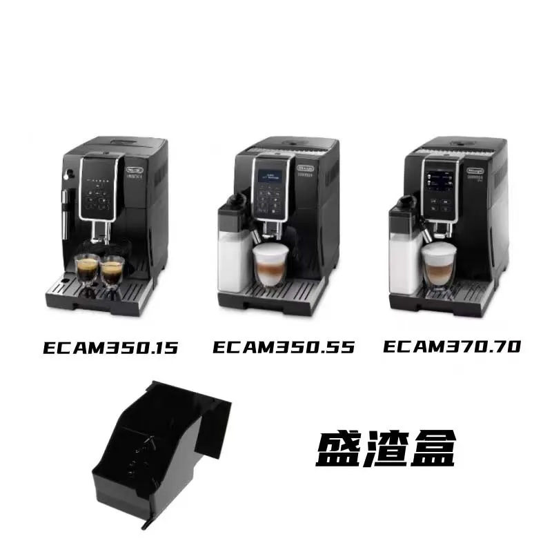 Applicable to Delonghi Delong fully automatic coffee machine ECAM350.15 ECAM350.55 ECAM370.70 residue box