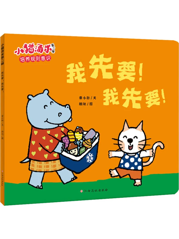 

Book-Winshare Kitty Tommy Volume 2 I Want It First I Want It First