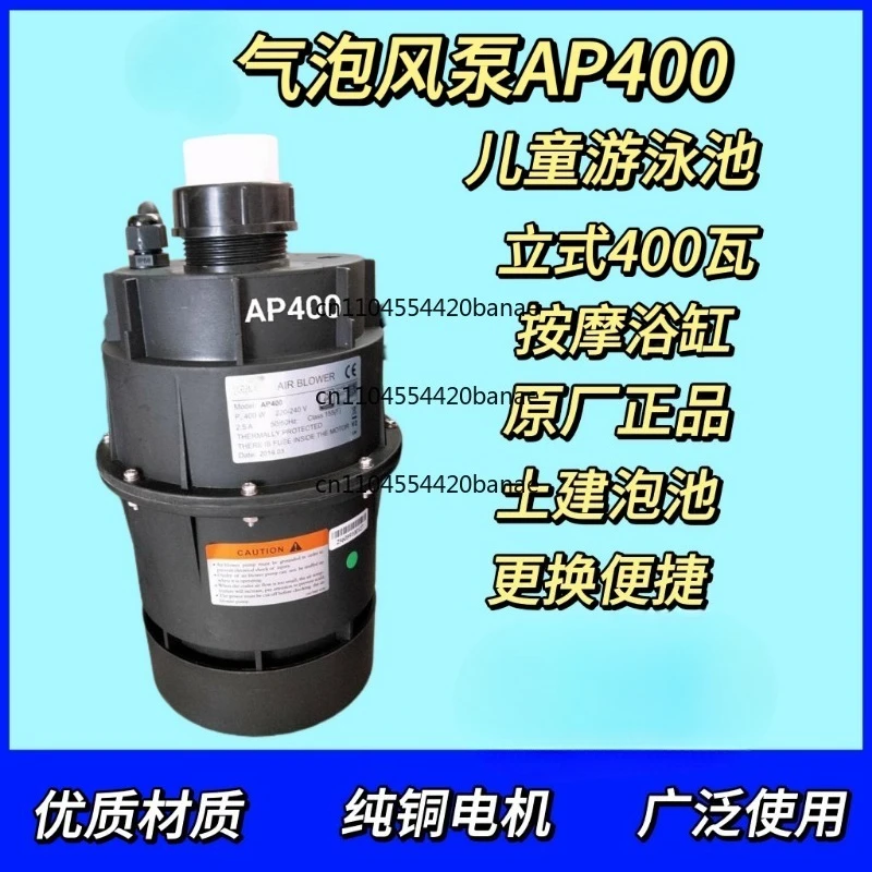 Children's swimming pool bubble air pump machine AP400 hotel Jacuzzi B & B civil construction pre-embedded bubble pool equipment