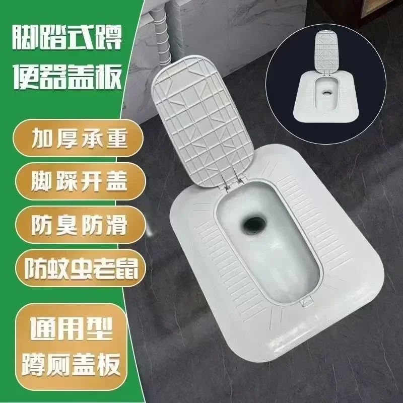 Toilet squatting pit, toilet cover plate, anti odor device, squatting pan universal cover, pedal, anti odor blockag