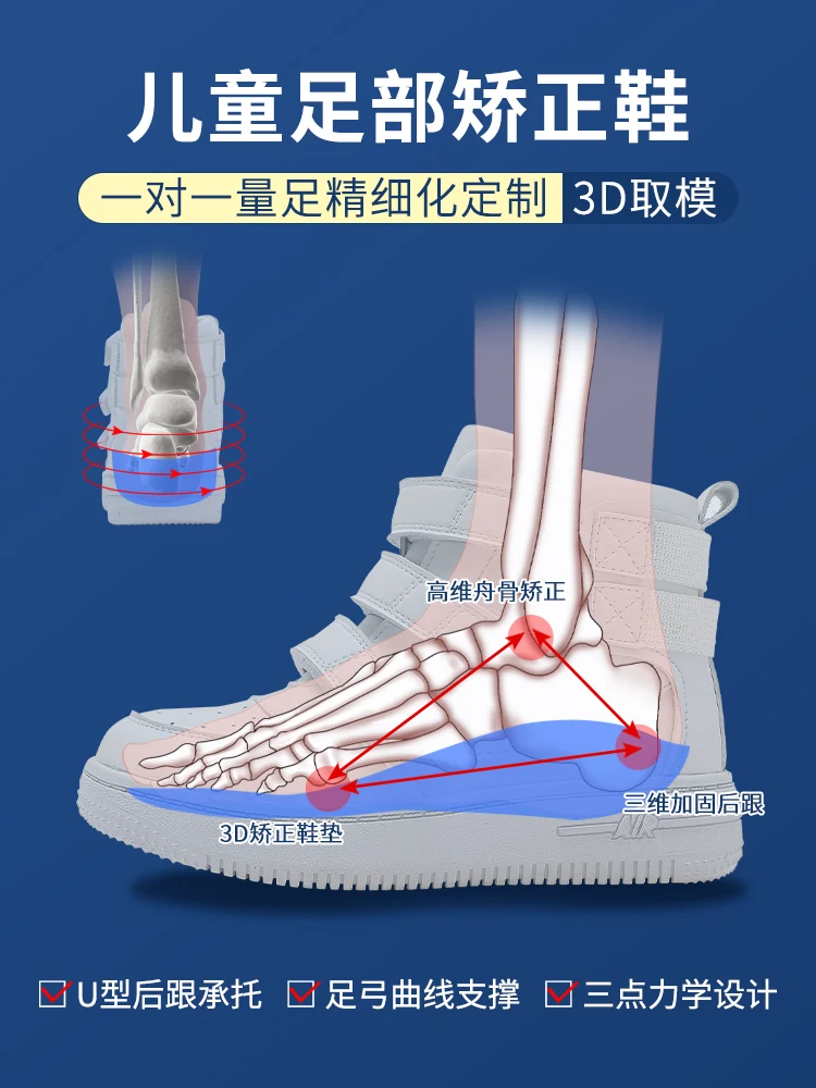 Children's flat feet correction shoes, internal figure eight rehabilitation, eversion, high and low feet, pelvic tilt correction