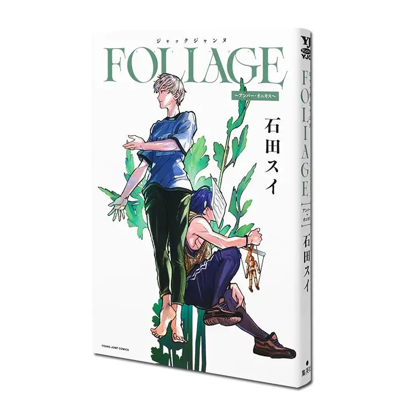 

FOLIAGE Sui Ishida Shueisha 9784088936857 Book