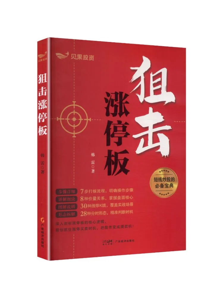Book-Winshare Snipe the Limit Up Stock