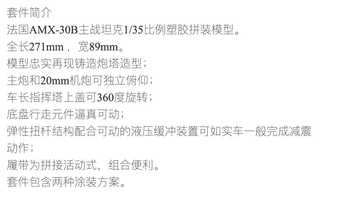 MENG 조립 모델 키트, TS-003 프랑스 AMX-30B, 메인 배틀 탱크 1/35