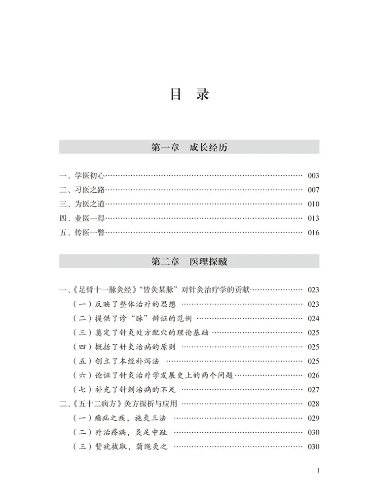Book-Winshare Chengjiang Boating Inheritance and Innovation Practice Of Acupuncture and Moxibustion in Chengjiang Medical School