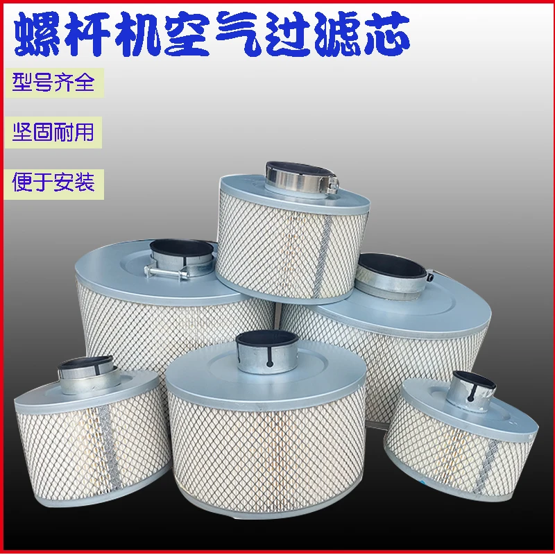 Screw air compressor air filter Integrated air filter 10A 20A 30A 50A convex iron style