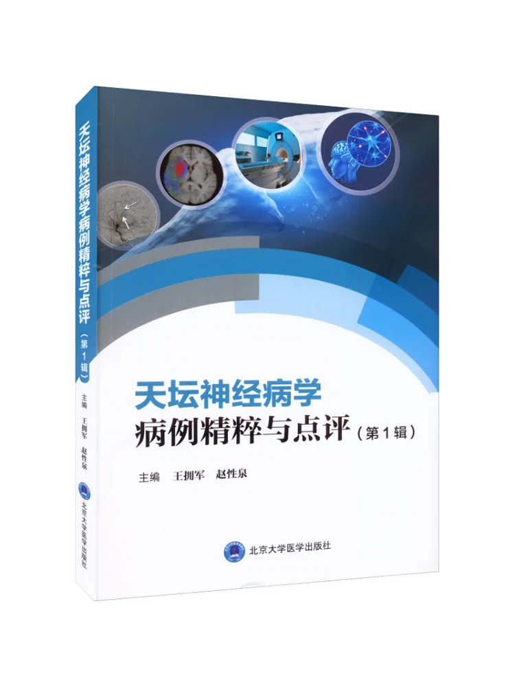 Book-Winshare Highlights and Comments on Neurology Cases From the Temple Of Heaven Volume 1