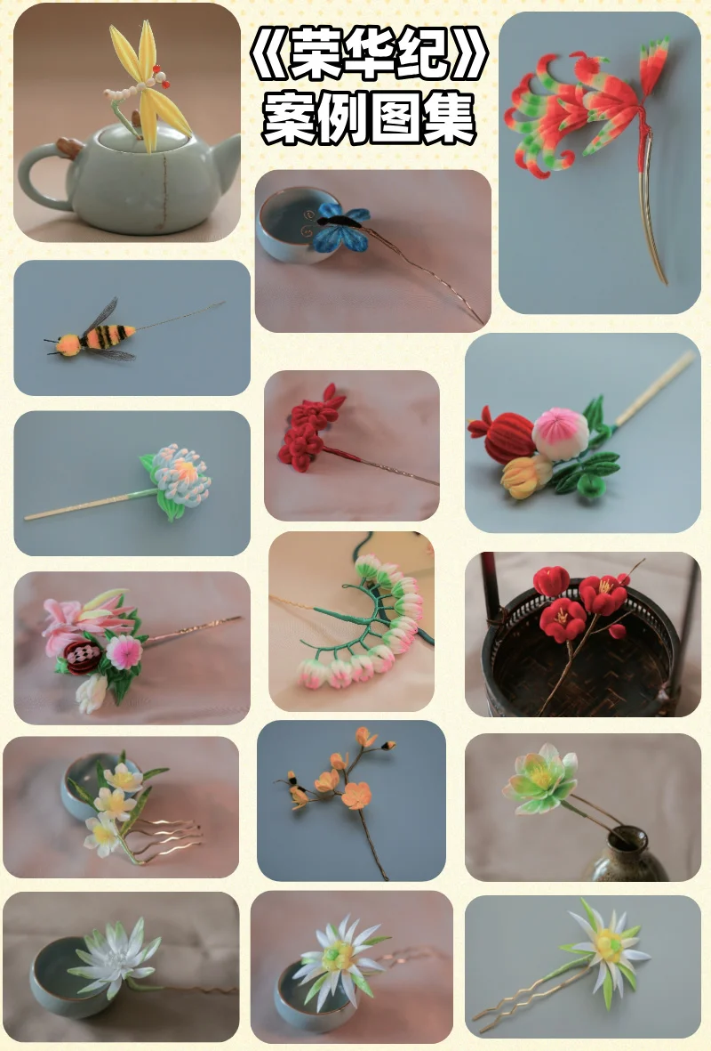 Ronghua Ji: Ancient-Style Velvet Flower Jewelry Techniques - Folk Art DIY Book (Velvet Flower + Chan Hua Intro Guide)
