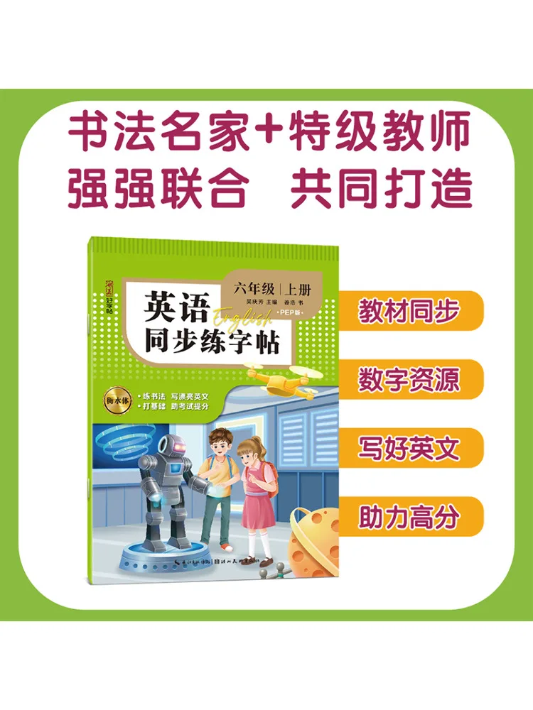 Book-Winshare English Synchronized Handwriting Practice Book Hengshui Style Sixth Grade First Semester