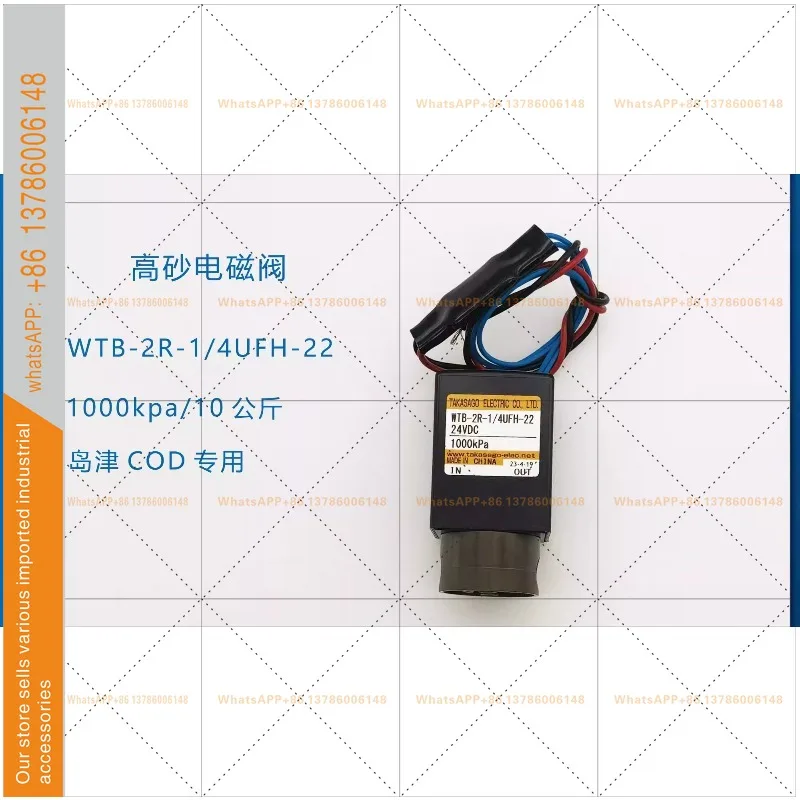 Редукционный клапан WTB-2R-1/4UFH-22 1000 кПа, электромагнитный клапан Takasago 636-56070
