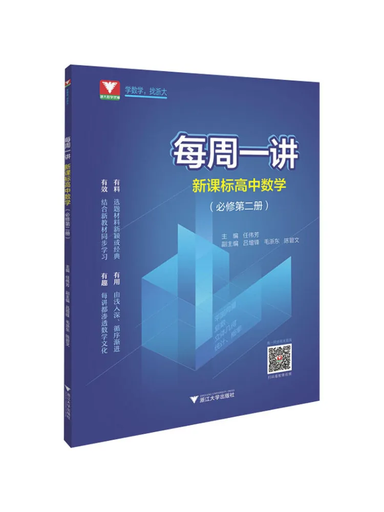 

Book-Winshare New Course Standard High School Mathematics Every Week Compulsory Volume 2