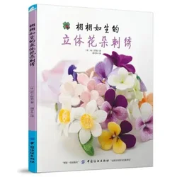 3D Flower Pattern Handicraft Manual Diy Embroidery Patterns Tutorial Book DIFUYA