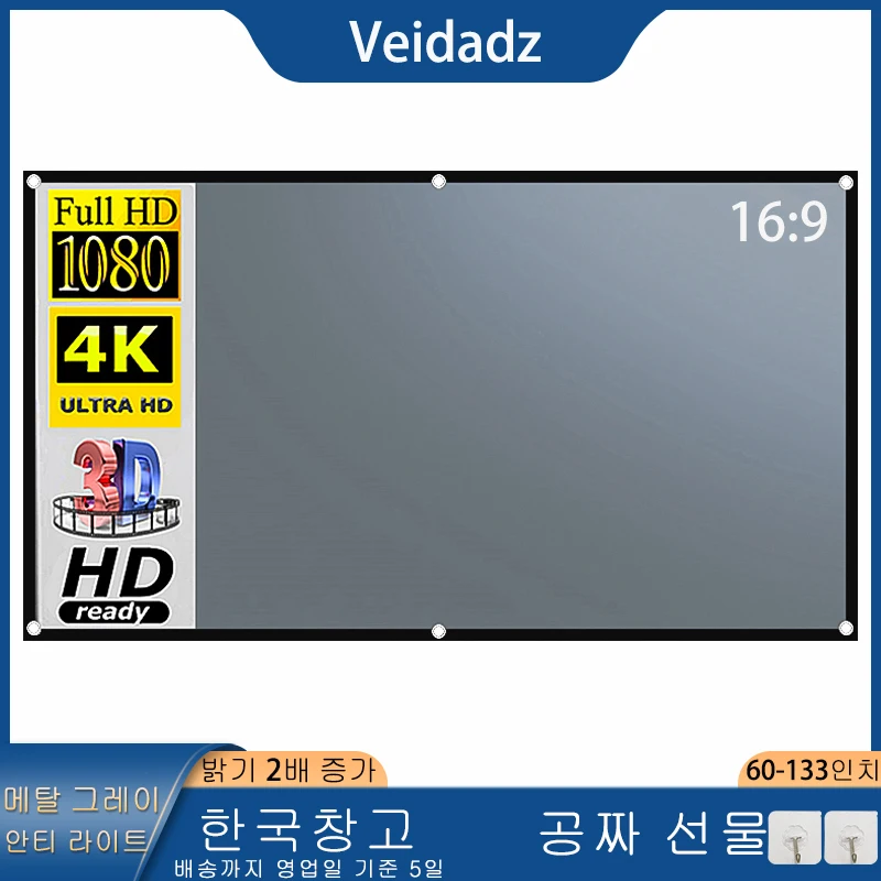 VEIDADZ 프로젝터 스크린 메탈 그레이 안티 라이트 60-133 인치 30° 시야각 16:9 휴대용 반사 스크린 홈 시어터 실내