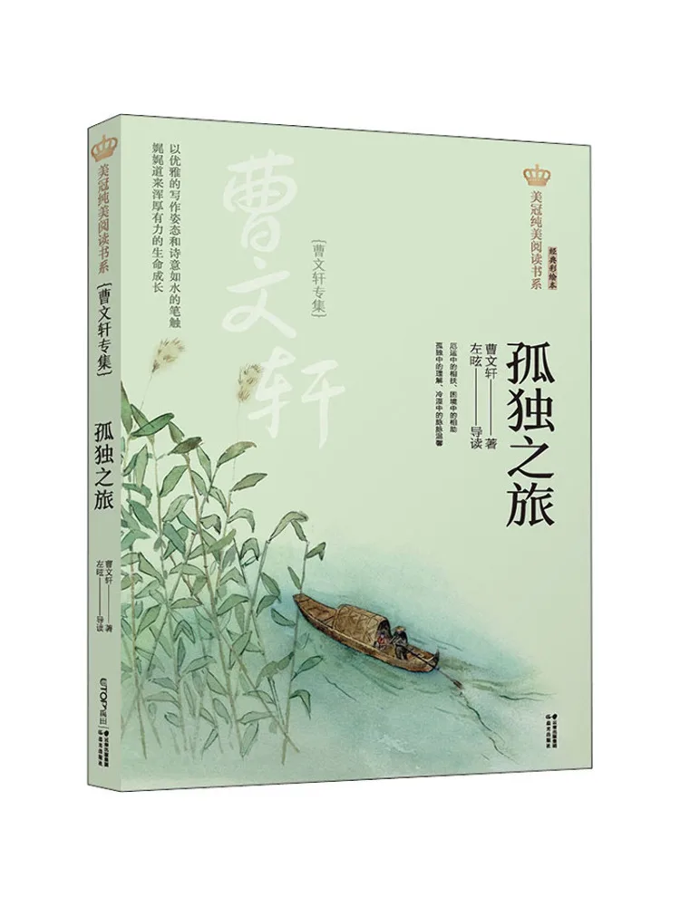 

Книга-Winshare Lonely Journey Cao Wenxuan Special Collection
