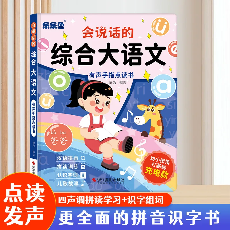 Chinese Early Education Audiobook, Chinese Pinyin, Literacy, Word Composition, Nursery Rhymes, Stories, Preschool Enlightenment