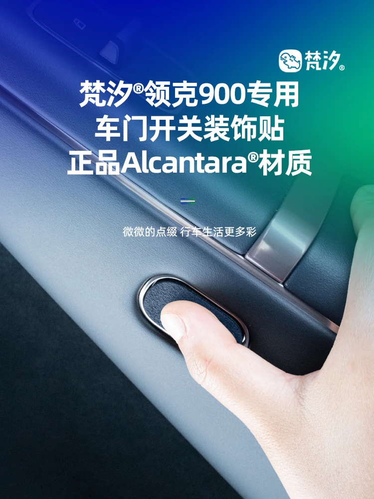 

Для LYNK CO 900 2025, декоративная наклейка на дверной переключатель из алькантары