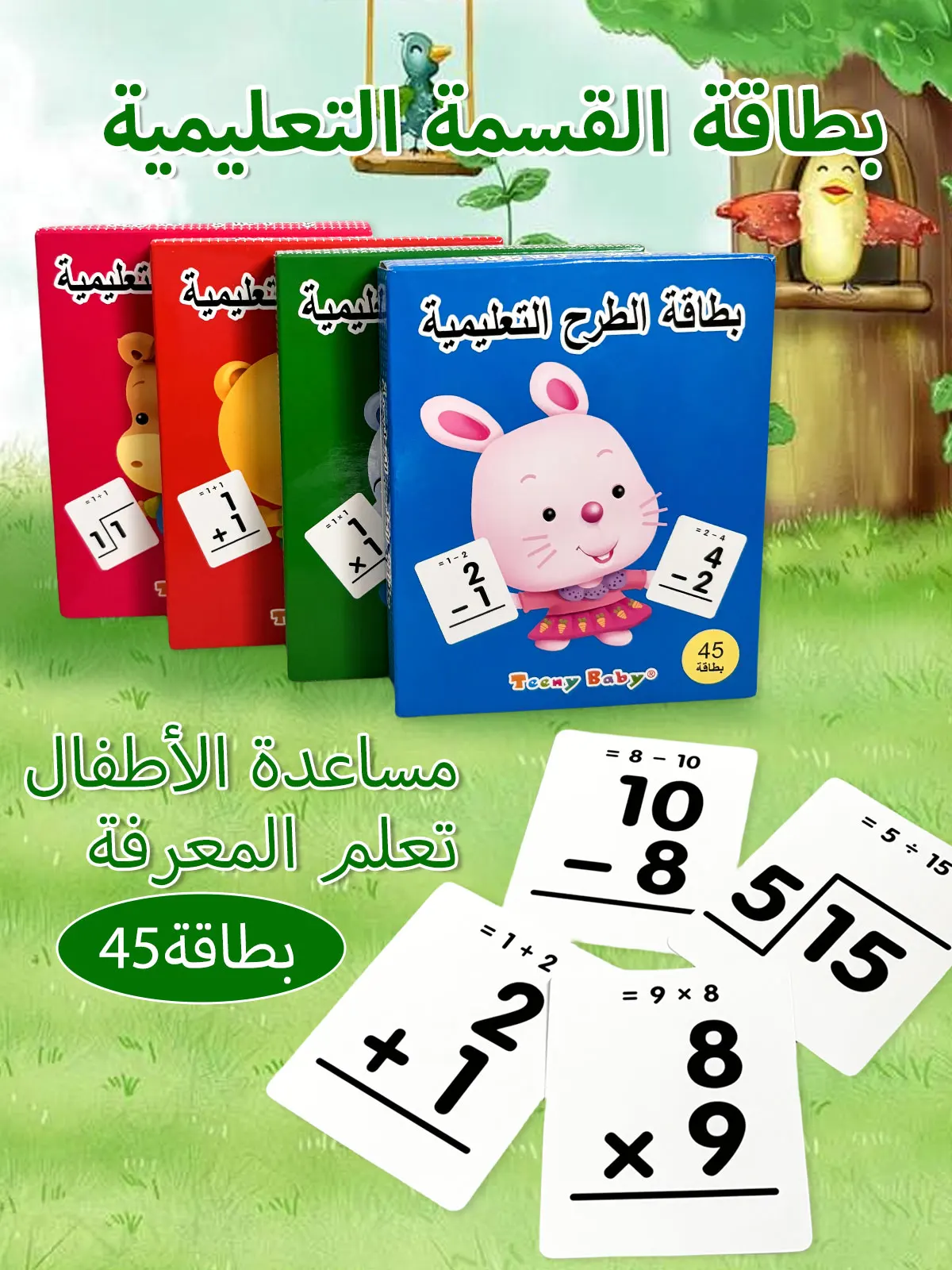 Arabic - Bilingual Mathematical Calculation Flash Cards - Addition, Subtraction, Multiplication & Division