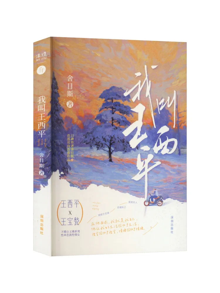 

Книга-Winshare My Name Is Wang Xiping