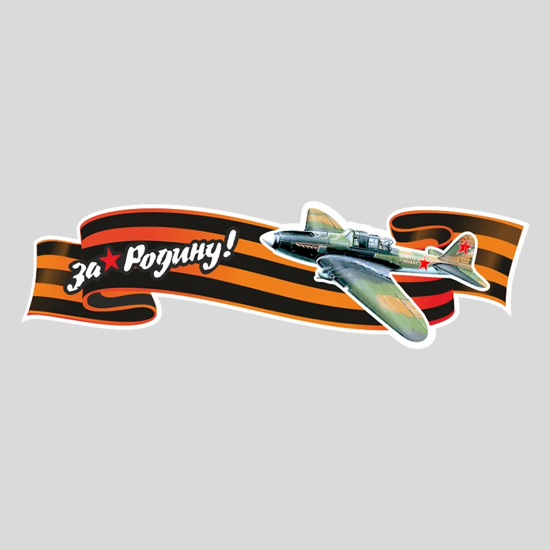 S62307# наклейка на авто 9 мая лента Car Sticker Waterproof Vinyl Decal Car Accessories Decor Pegatinas Para Coche