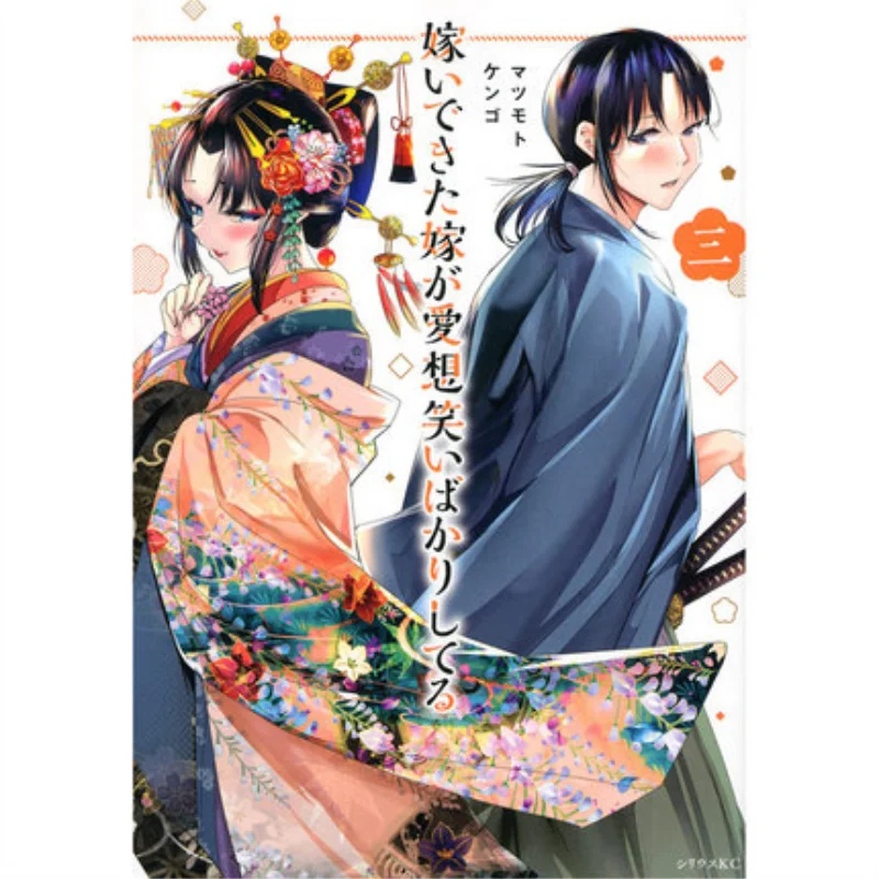 

Жена, я замужем всегда Fawning 03, Издательство Мацумото Кенго, 9786263383708 Книга