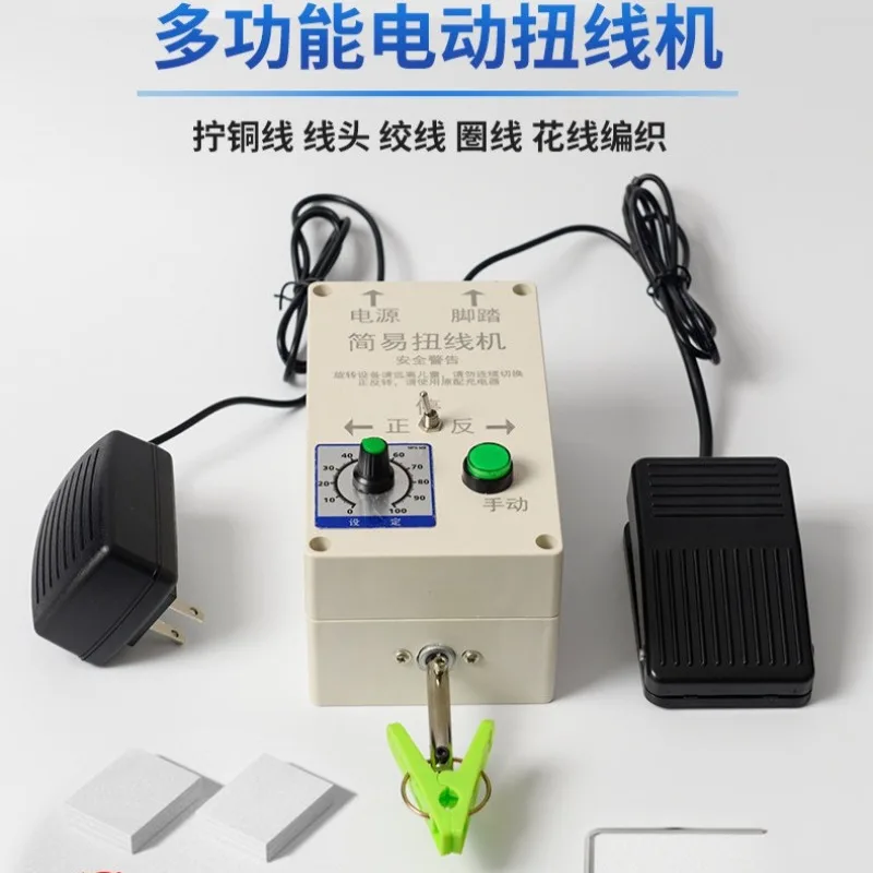 Electric twisting machine, handheld adjustable speed forward and reverse foot pedal wire rubbing machine Shielded stranding