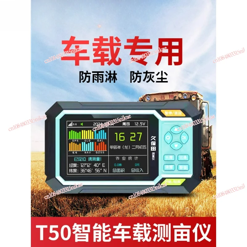 

T50 agricultural machinery special vehicle gps measuring mu instrument High-precision harvester land area measuring instrument